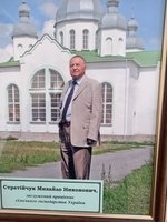 Співчуття з приводу смерті Михайла Никоновича Стратійчука