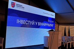 Перший масштабний обласний форум «Інвестуй у Вінниччину» відбувся вчора у Козятині