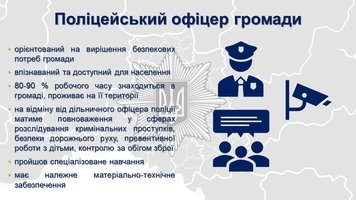 «Поліцейський офіцер громади» - проєкт, що започатковується на Козятинщині